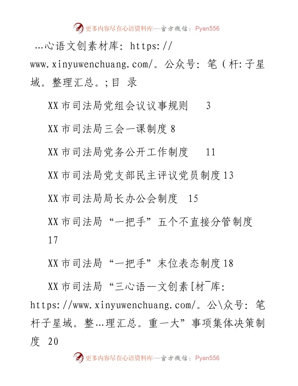 市司法局工作制度汇编.docx_第1页
