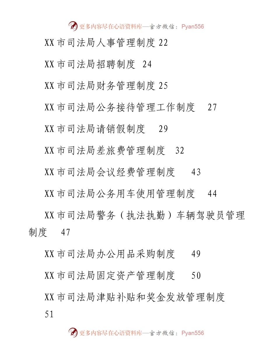 市司法局工作制度汇编.docx_第2页
