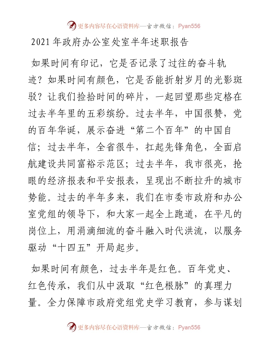 政府办公室处室半年述职报告.docx_第1页