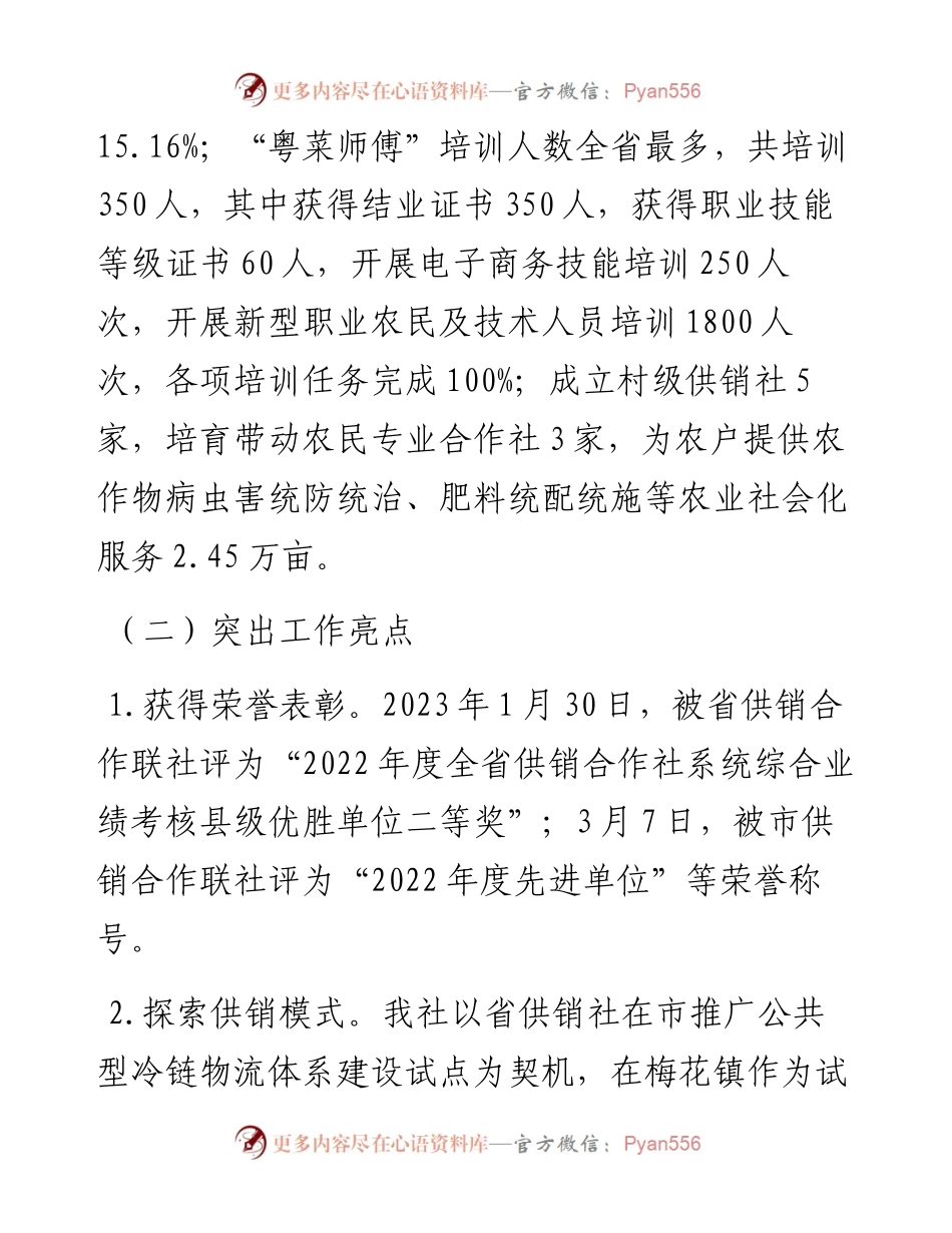 市供销社2023年工作总结和2024年工作计划.docx_第2页