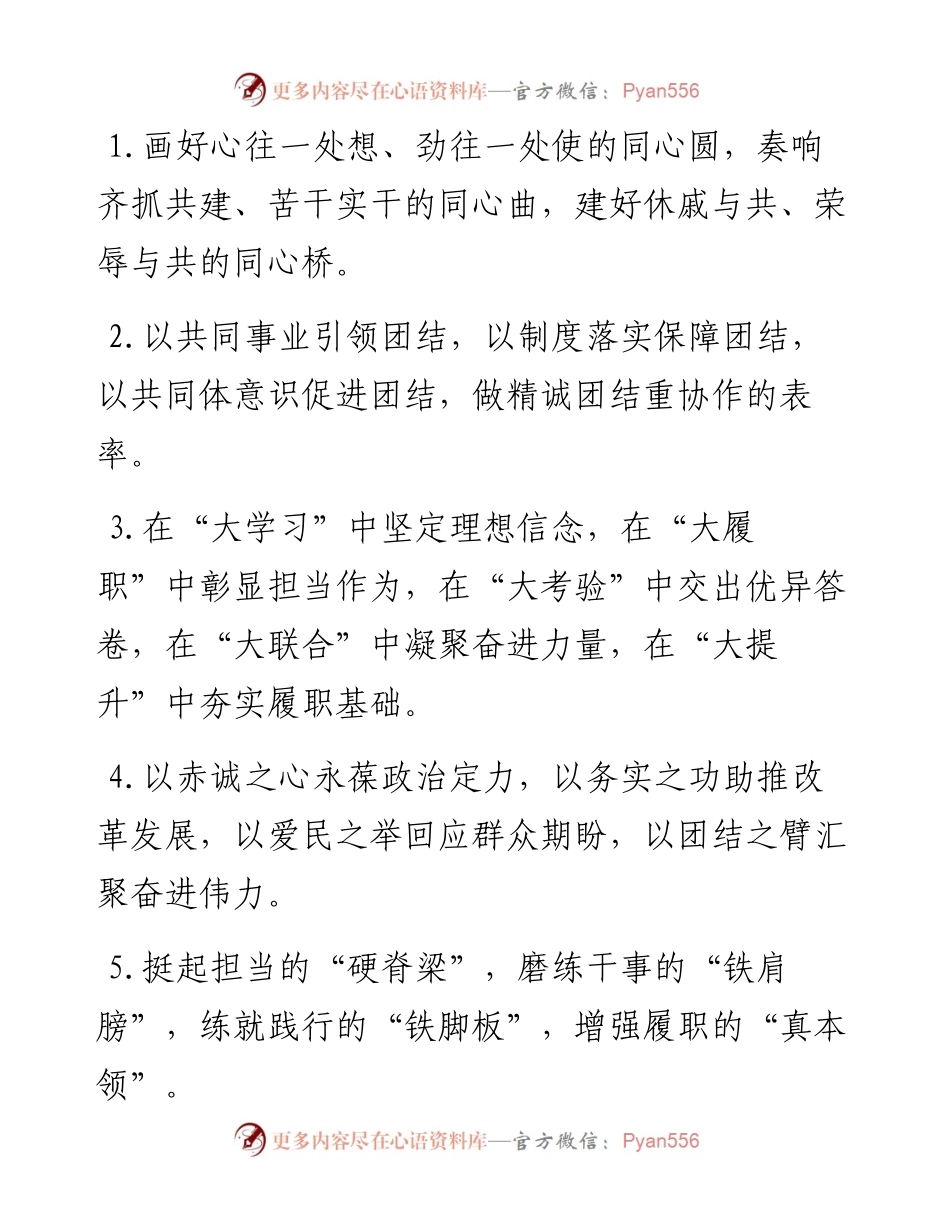 政协工作类排比句40例（1月27日）.docx_第1页