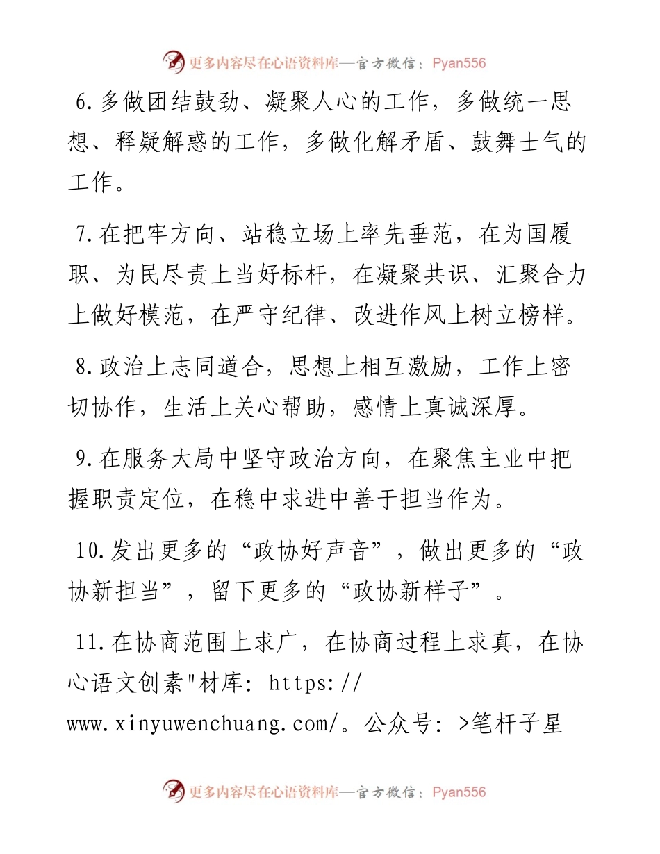 政协工作类排比句40例（1月27日）.docx_第2页