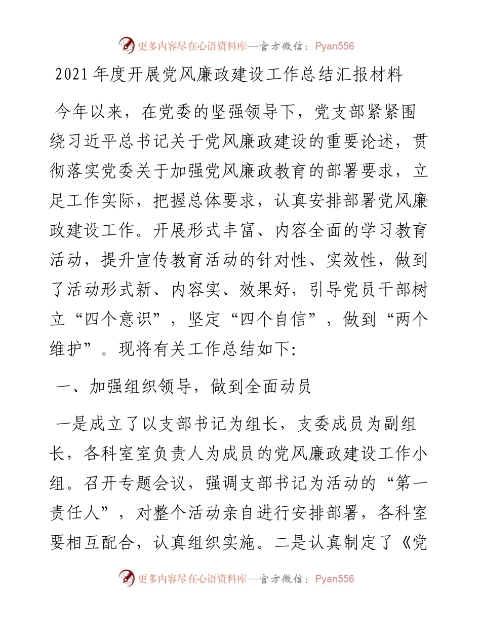 度开展党风廉政建设工作总结汇报材料.docx_第1页