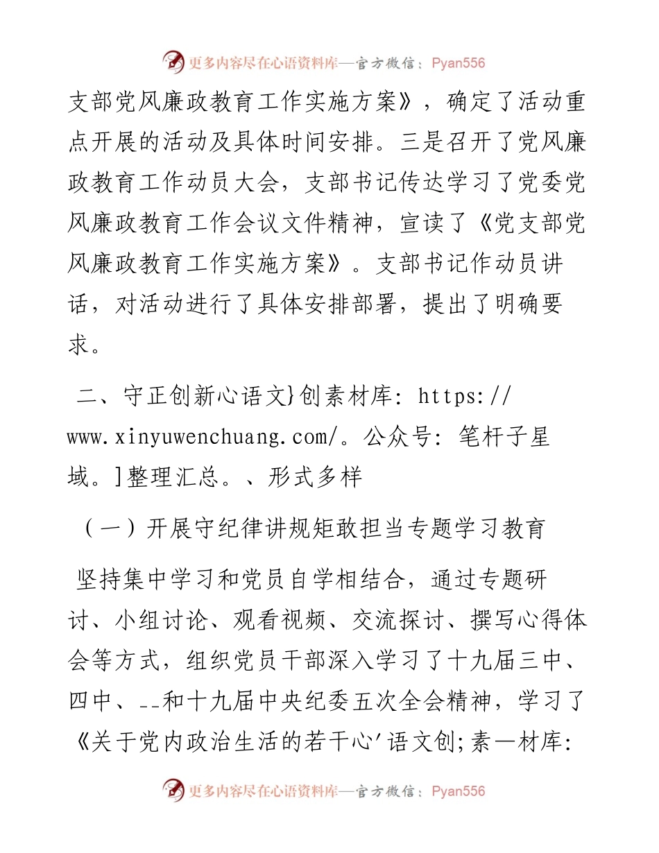 度开展党风廉政建设工作总结汇报材料.docx_第2页