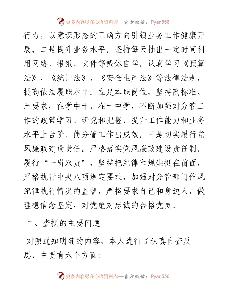 常务副县长度党史学习教育五个带头专题民主生活会个人对照检查材料.docx_第2页
