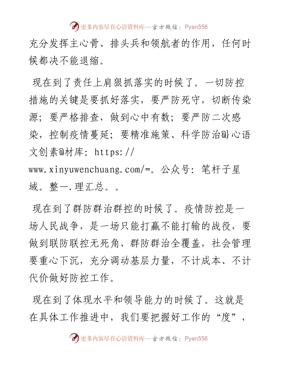 文汇291—在新冠肺炎疫情防控工作情况汇报会上的讲话.docx_第2页