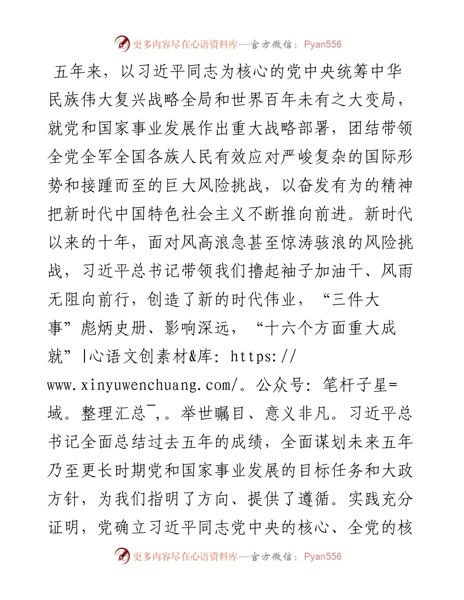 市委理论中心组学习研讨材料---二十大.docx_第2页