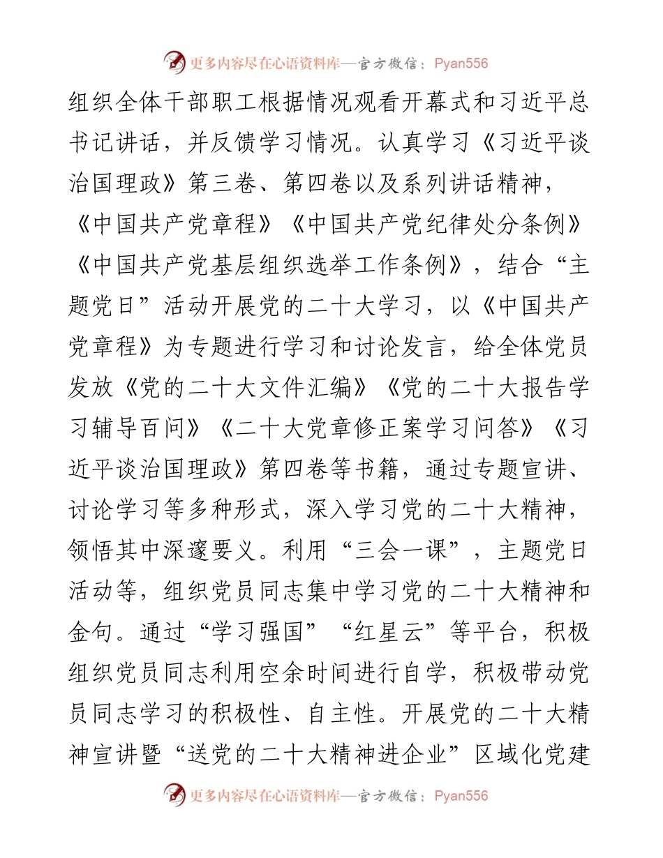 度区科技局党支部工作总结.docx_第2页