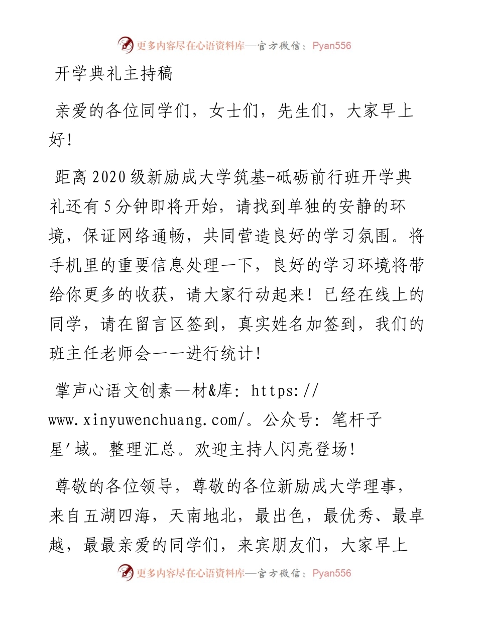 开学典礼主持稿.docx_第1页