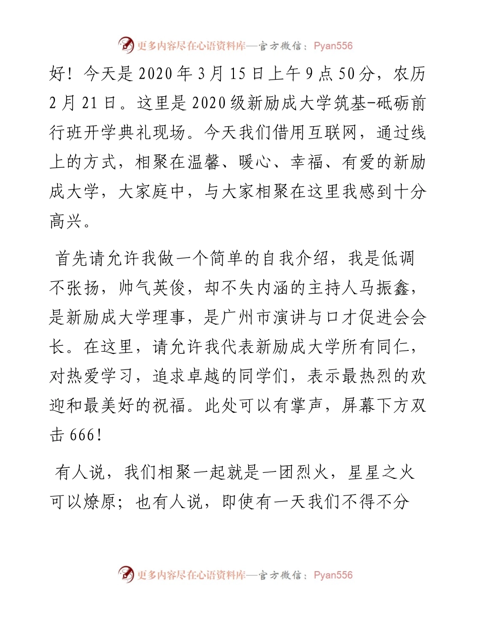 开学典礼主持稿.docx_第2页
