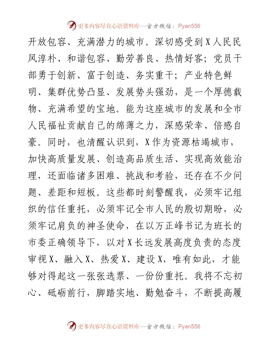 市长在市九届人大二次会议闭幕会上的讲话（当选市长的表态发言）.docx_第2页