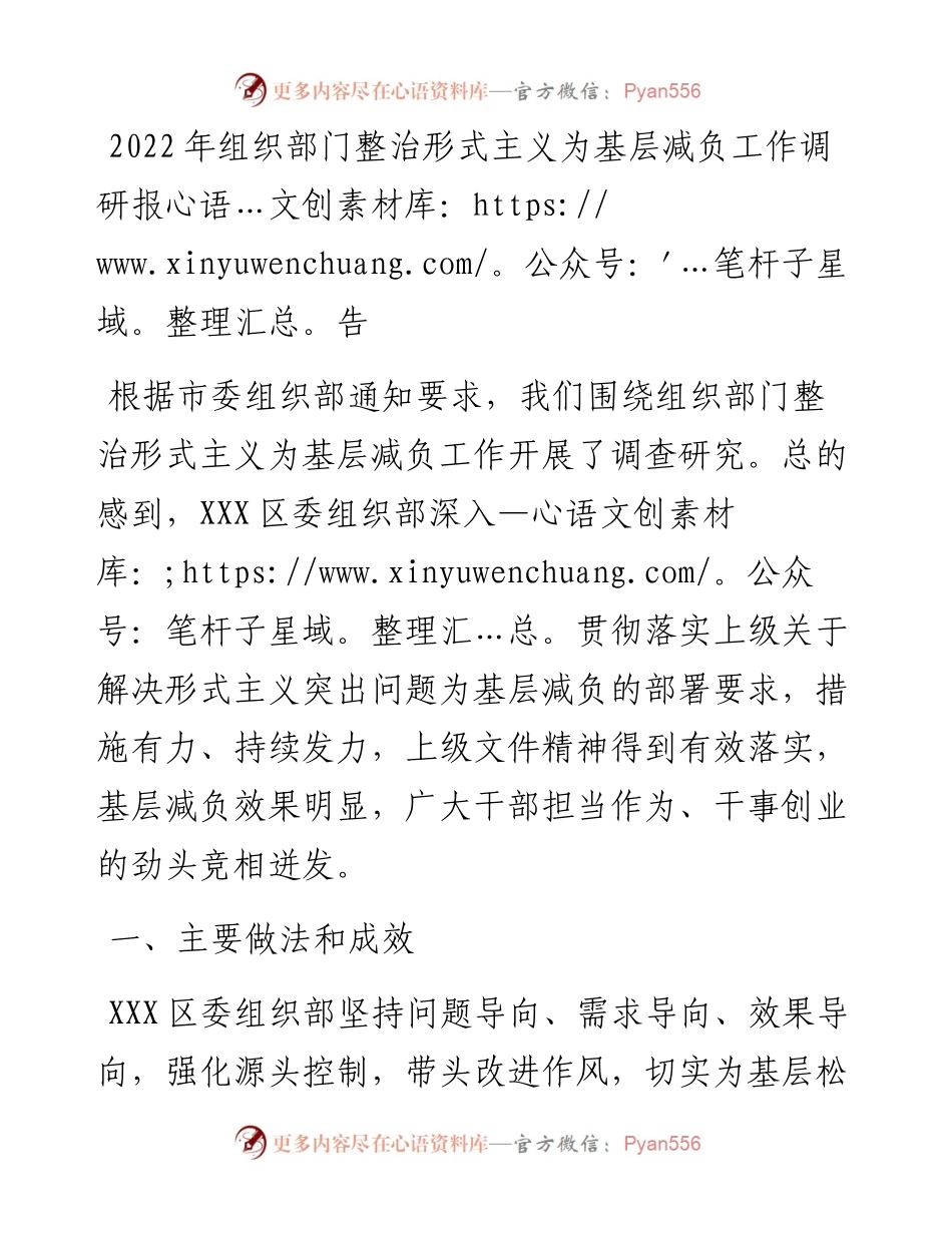 整治形式主义为基层减负工作调研报告.docx_第1页