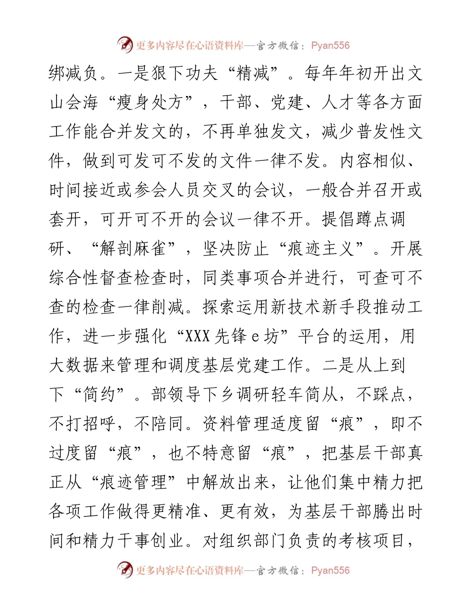 整治形式主义为基层减负工作调研报告.docx_第2页