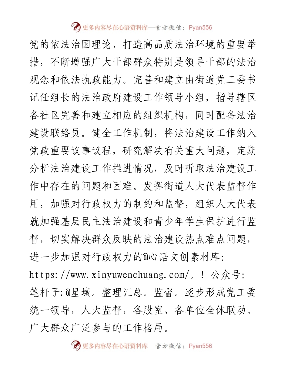 度某街道法治政府建设工作报告(1).docx_第2页