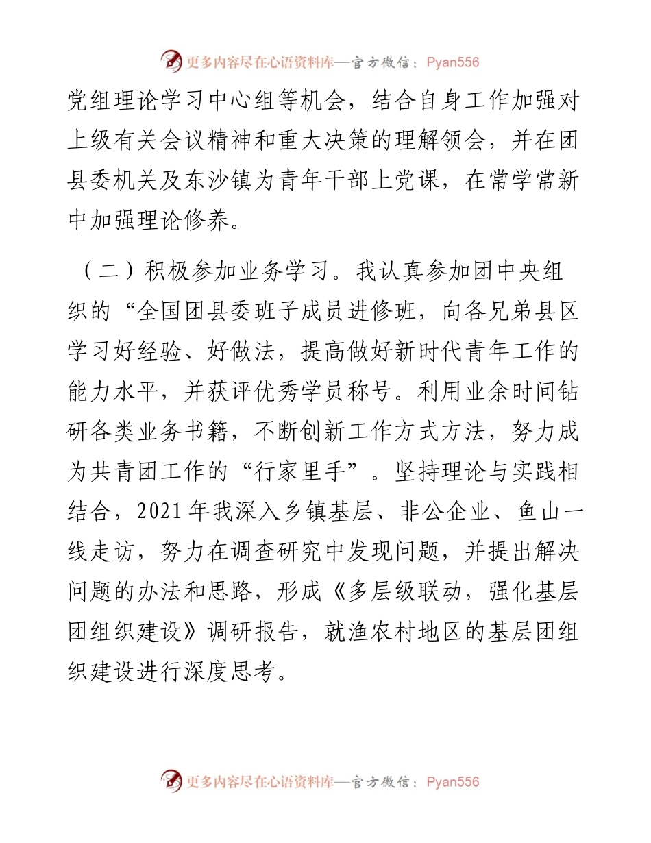 度个人述职述廉述德述法报告.docx_第2页