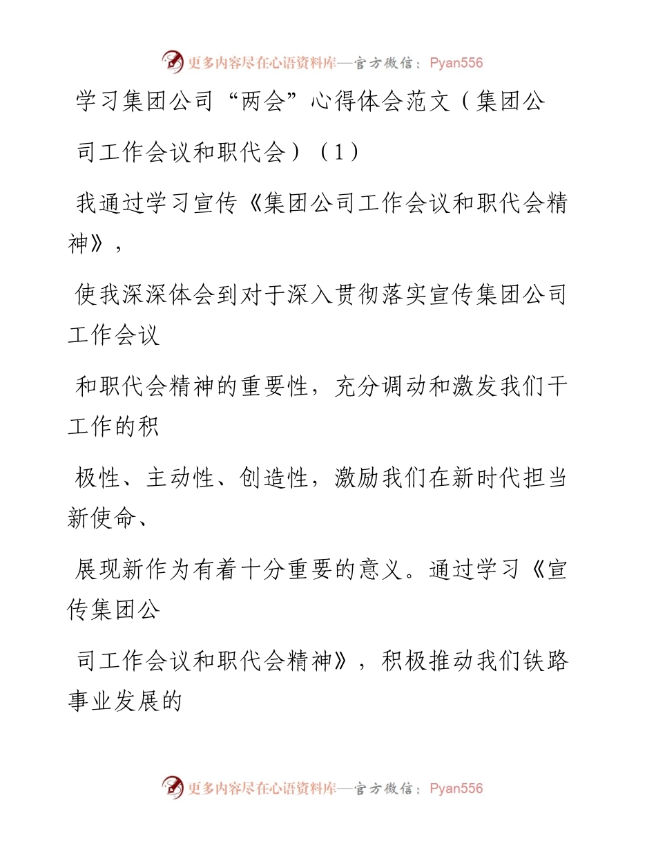文汇系列1531--学习两会心得体会汇编（10篇）.docx_第1页