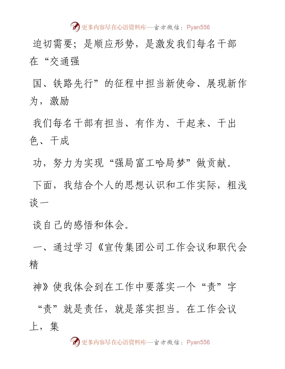 文汇系列1531--学习两会心得体会汇编（10篇）.docx_第2页