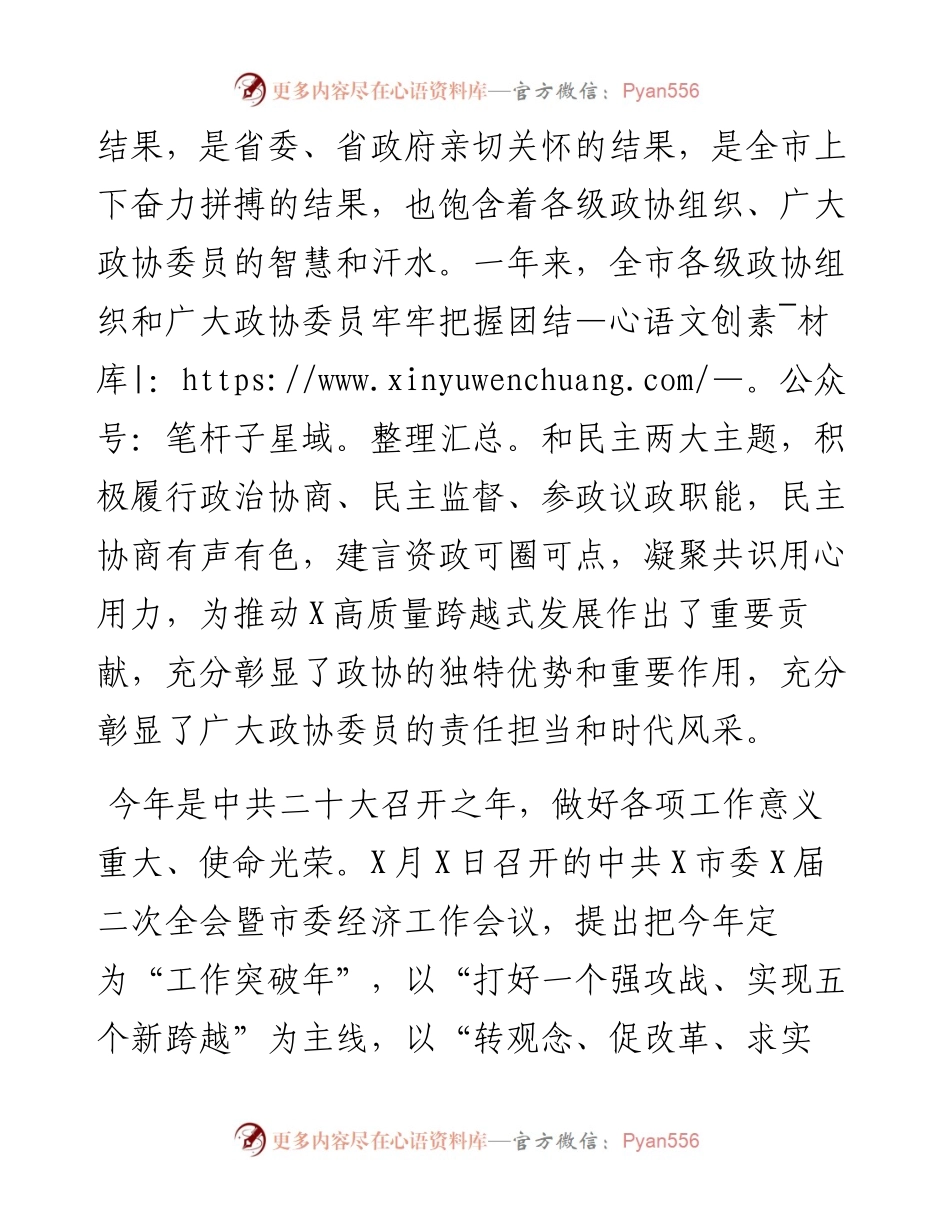 市委书记在市政协X届二次会议开幕大会上的讲话.docx_第2页