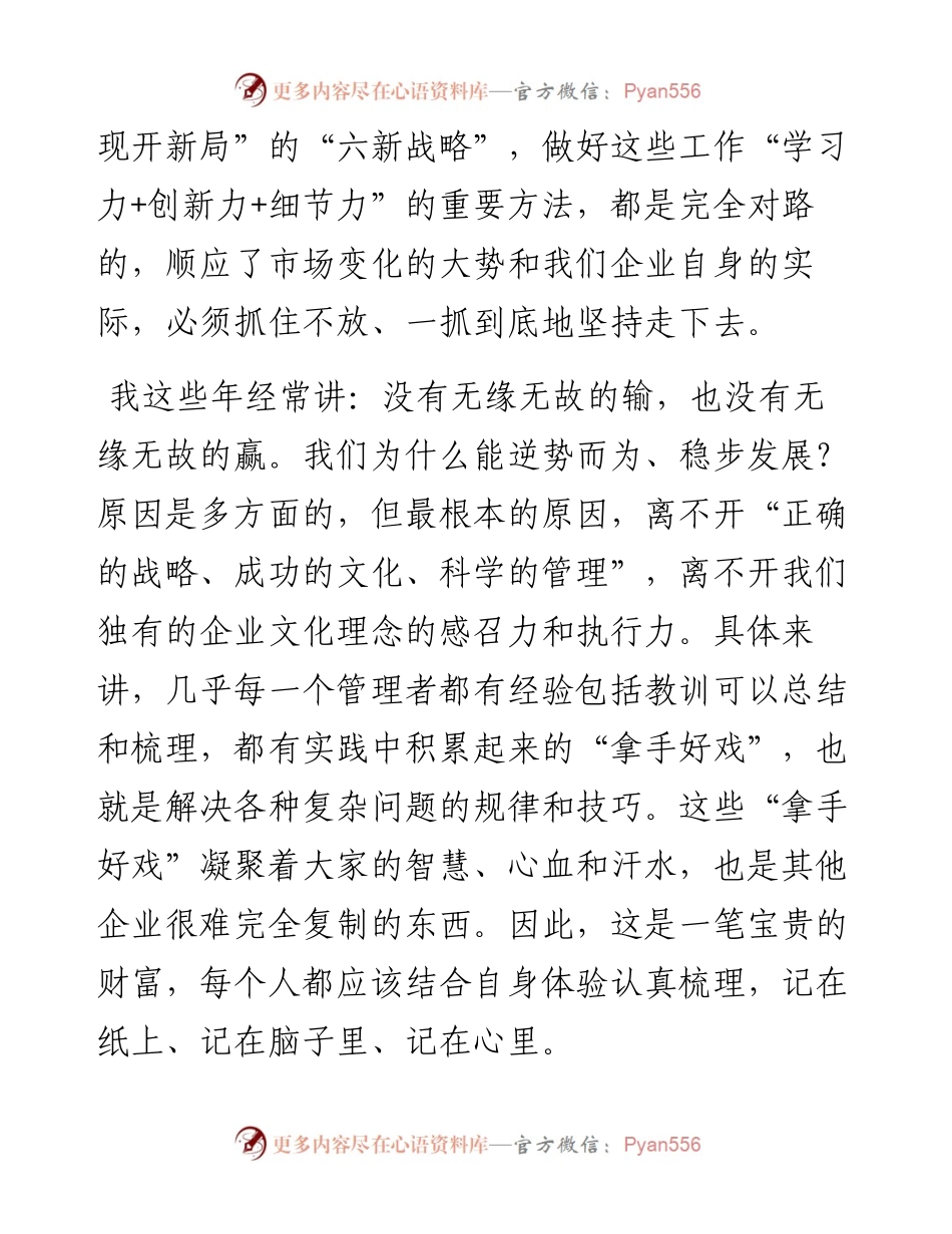 总裁在职工代表大会暨1-9月工作会议上的讲话.docx_第2页