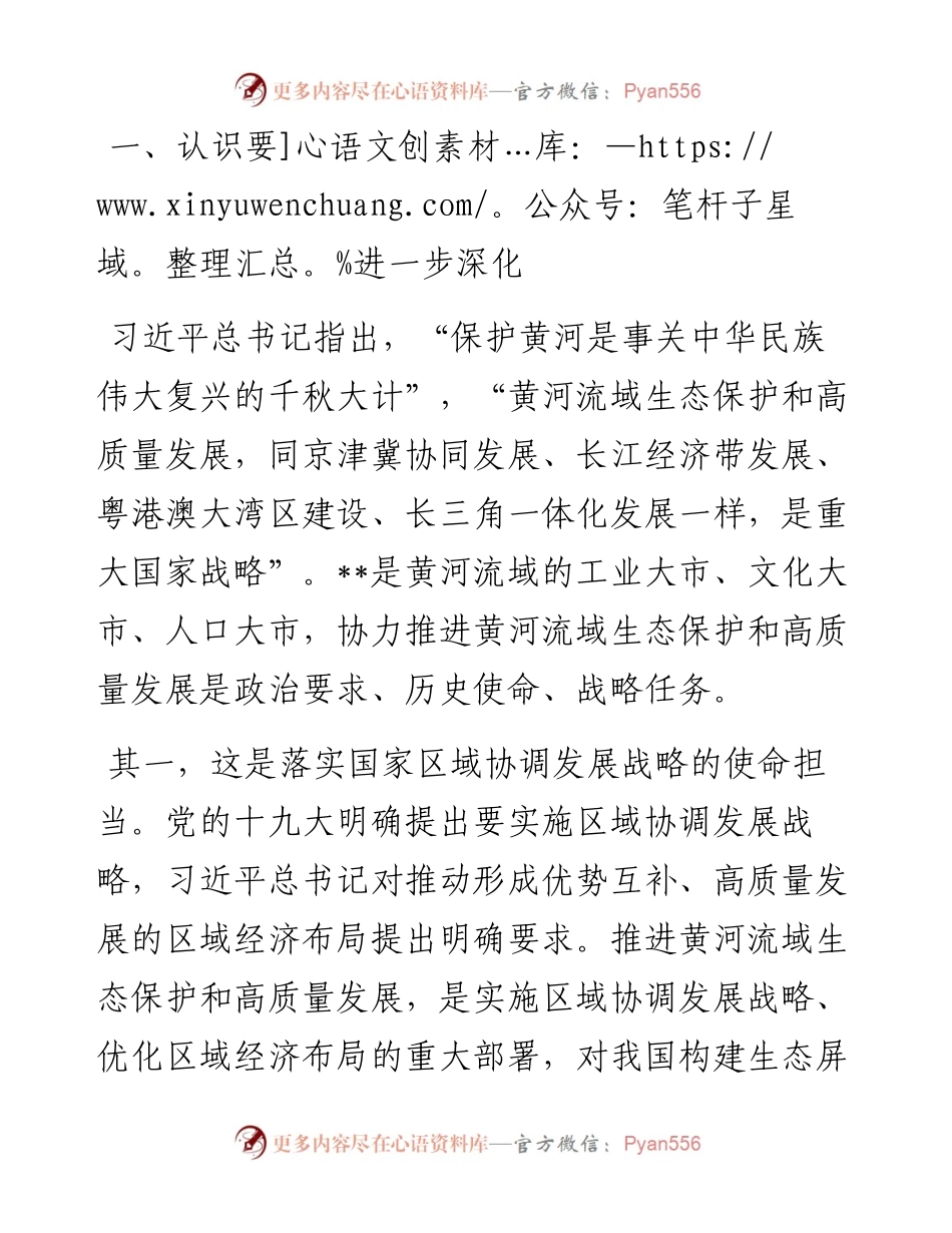 市委书记在黄河流域生态保护和高质量发展领导小组会议上的讲话.docx_第2页