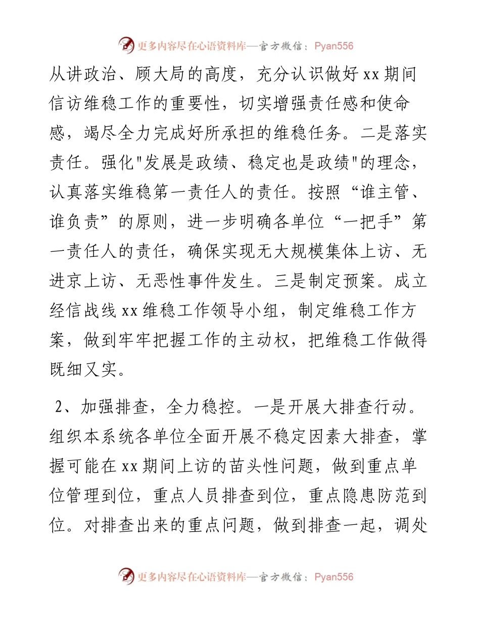 市经信局信访维稳工作会议表态发言.docx_第2页