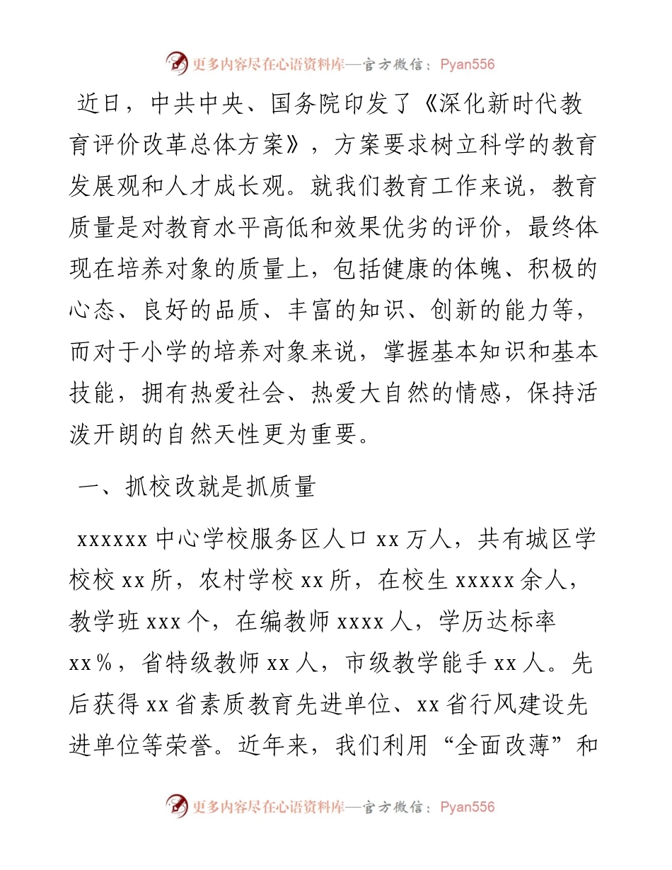 教育局局长在全县教育教学工作会议上的讲话.docx_第1页