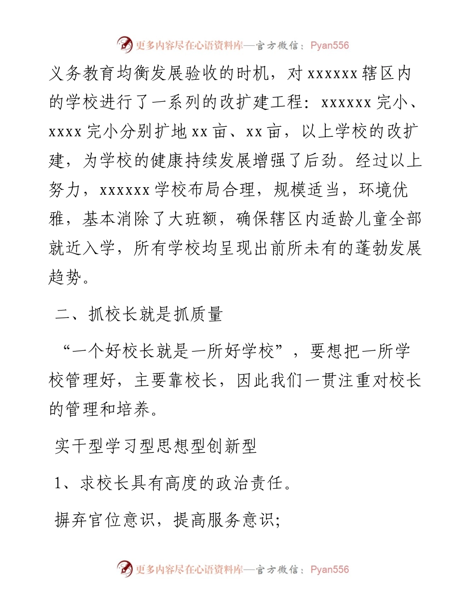 教育局局长在全县教育教学工作会议上的讲话.docx_第2页