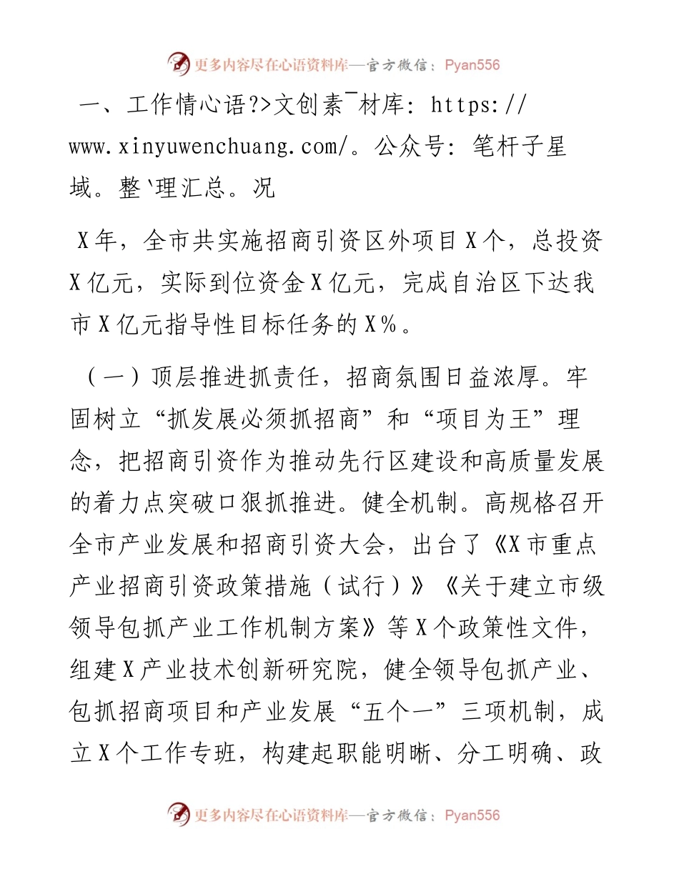 市商务局招商引资工作汇报.docx_第2页