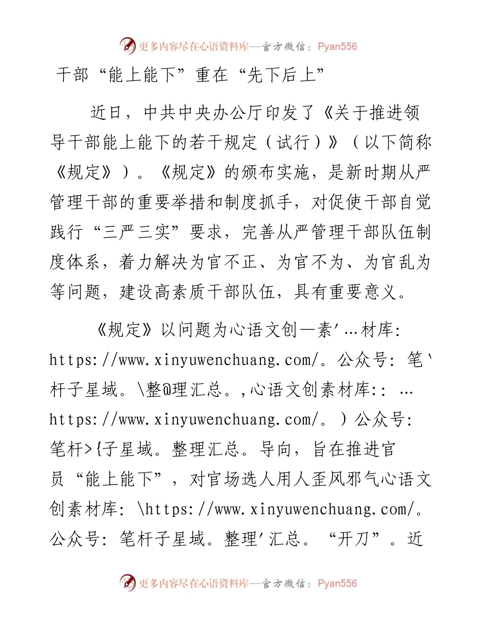 干部“能上能下”重在“先下后上”.docx_第1页