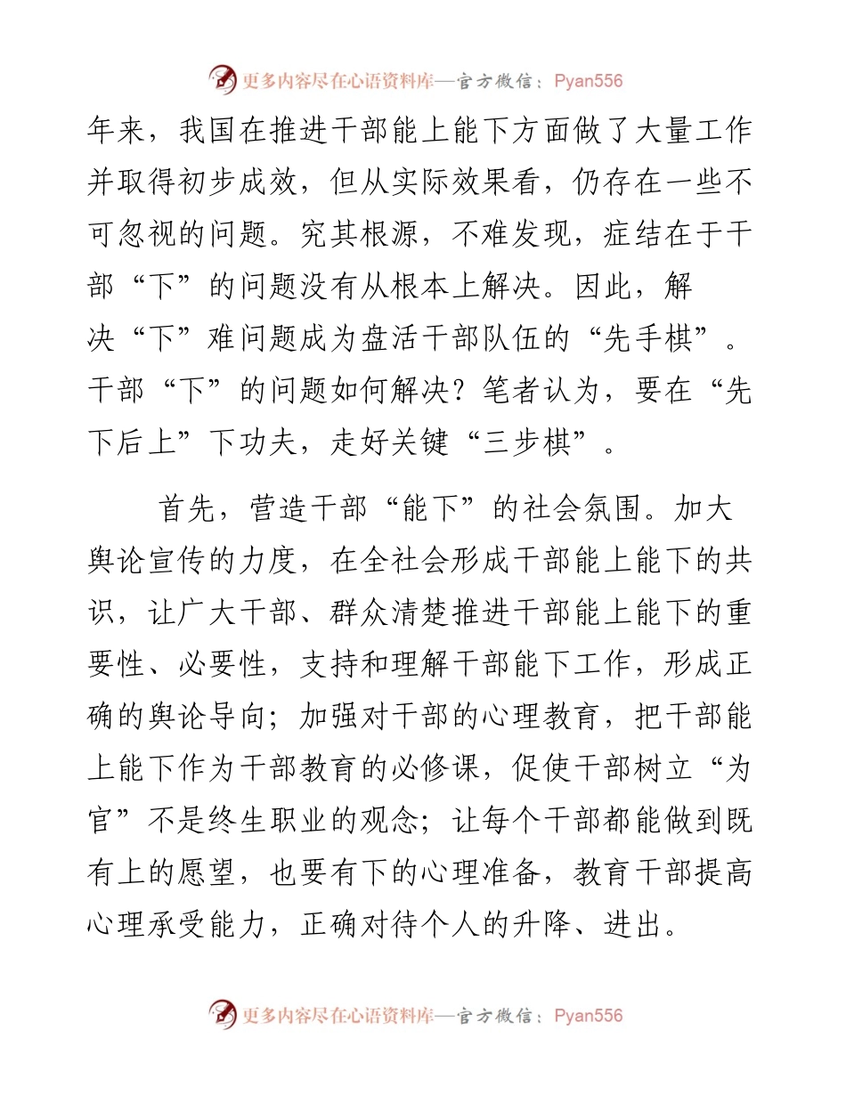 干部“能上能下”重在“先下后上”.docx_第2页