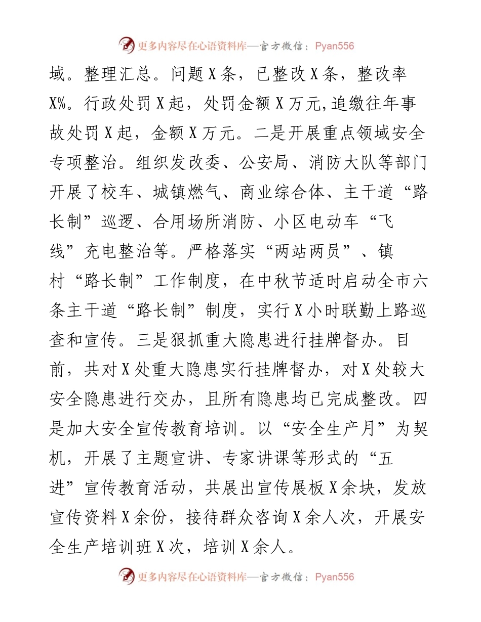 市应急管理局工作总结和工作计划.docx_第2页