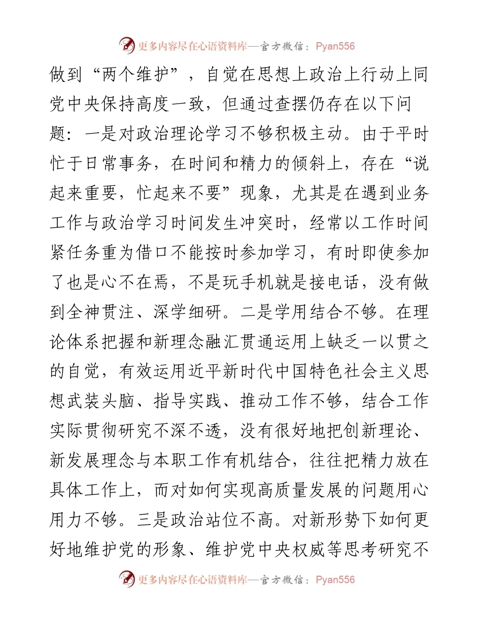 度组织生活会对照检查材料.docx_第2页