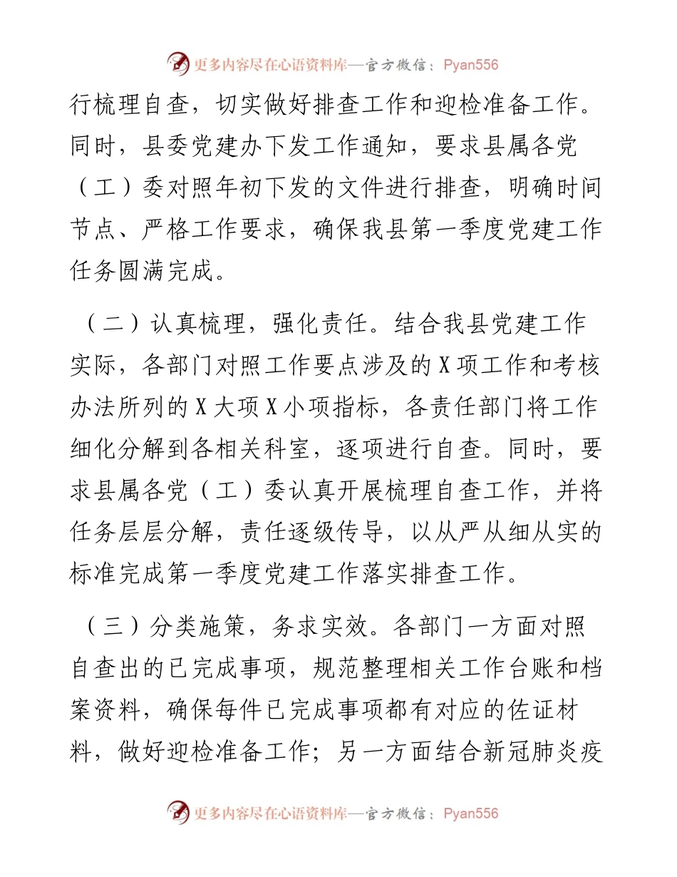 文汇491—第一季度党建工作落实情况报告.docx_第2页