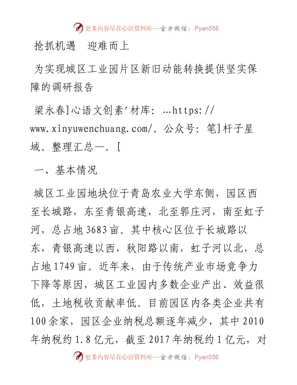 抢抓机遇+迎难而上（梁永春）.docx_第1页