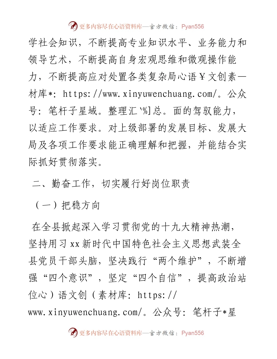 换届五年以来个人述职述廉报告(县委书记).docx_第2页