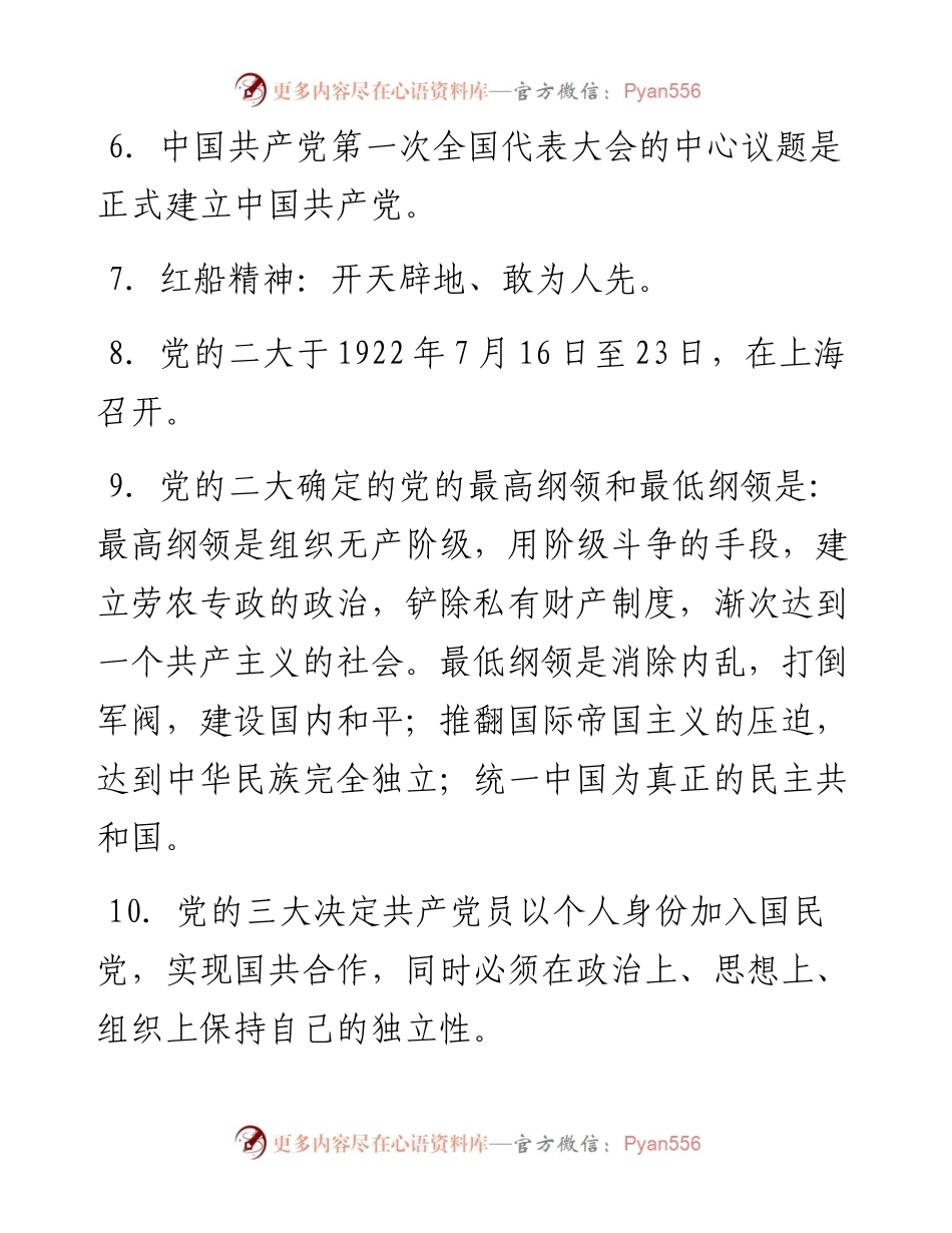 建党100周年：党史知识精选（100例）.docx_第2页