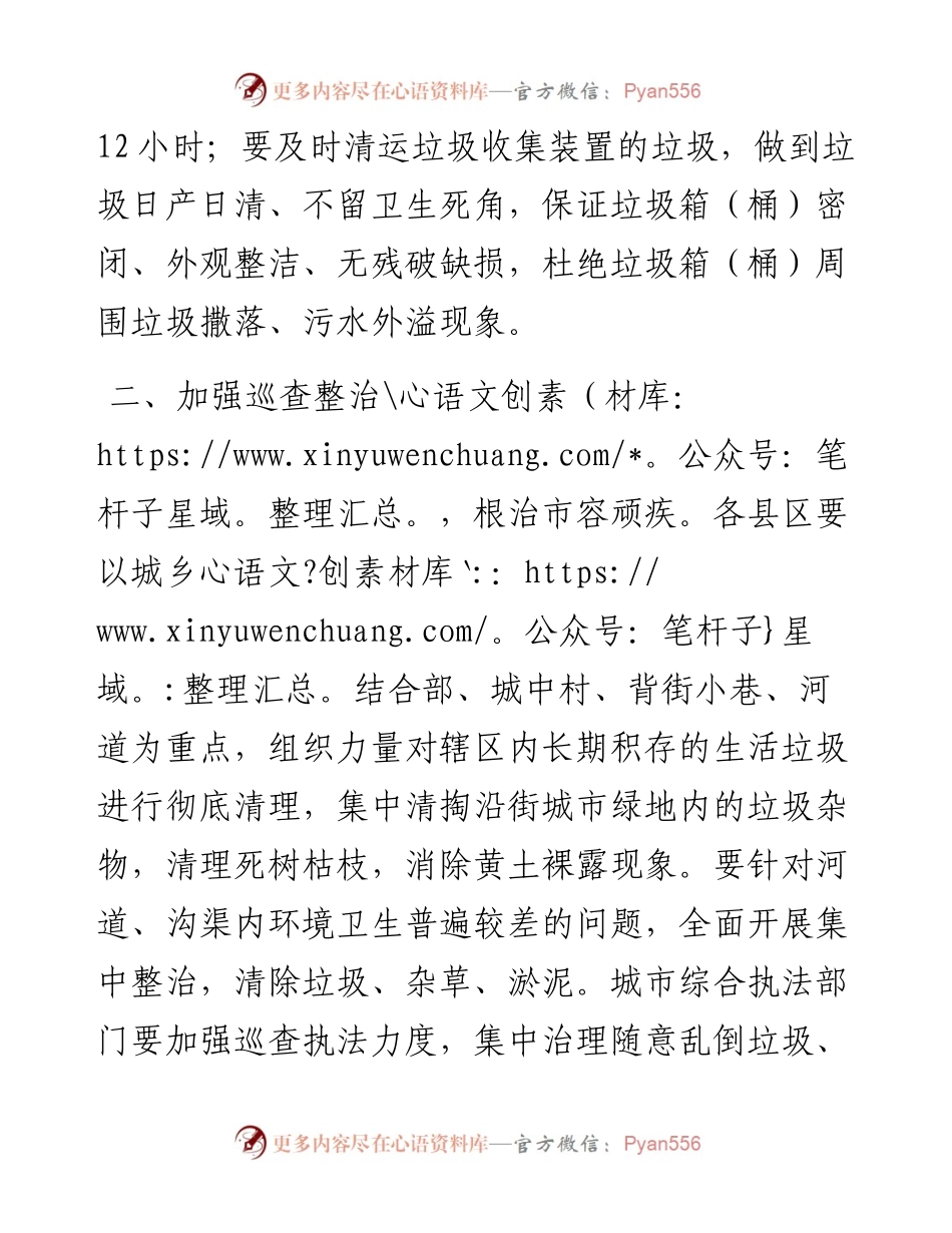 市城市管理局关于做好国家卫生城市复审工作的通知.docx_第2页