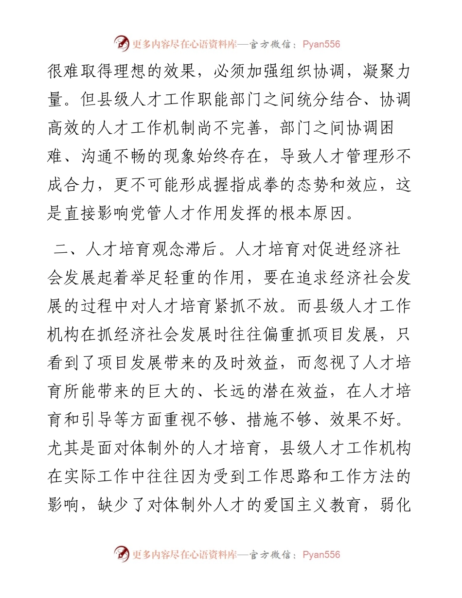 市委组织部人才工作交流发言材料.docx_第2页