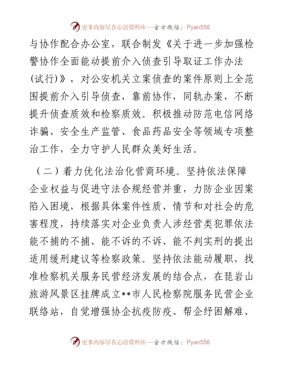 市检察院工作总结.docx_第2页