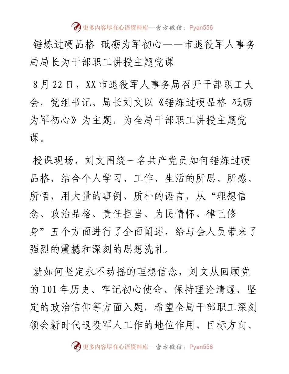 市级退役军人事务所讲话汇编（6篇）.docx_第2页