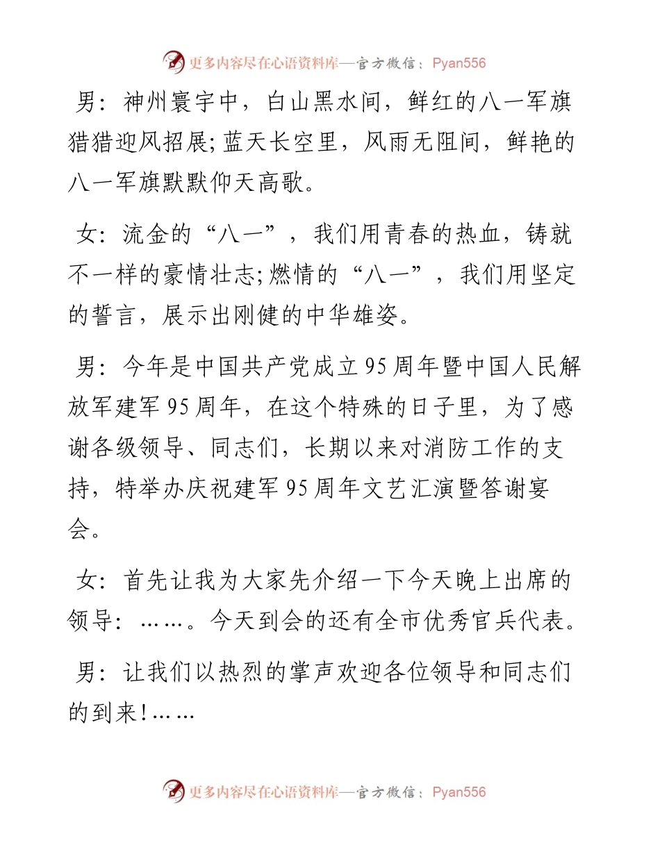 年八一建军节晚会主持词.docx_第2页