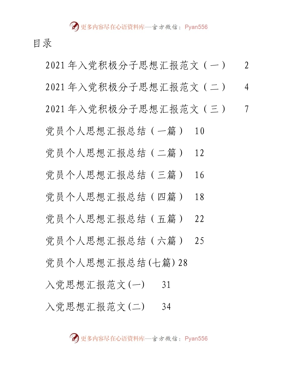 文汇系列2319--党员思想汇报汇编（13篇）.docx_第1页