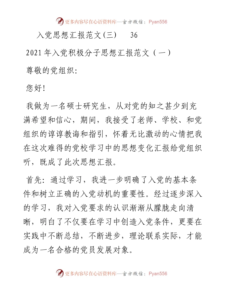 文汇系列2319--党员思想汇报汇编（13篇）.docx_第2页