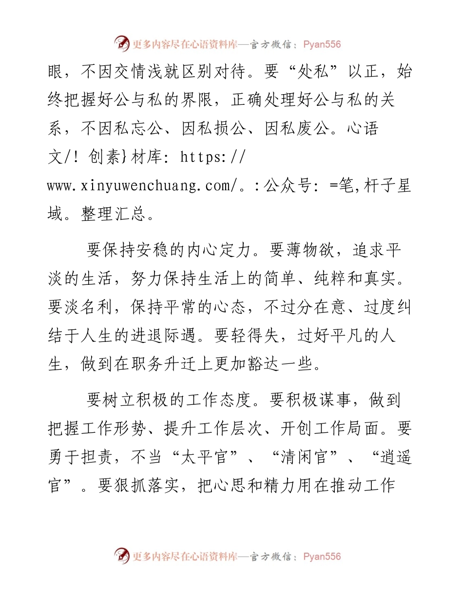 把握五项要求 坚持严以律己.docx_第2页