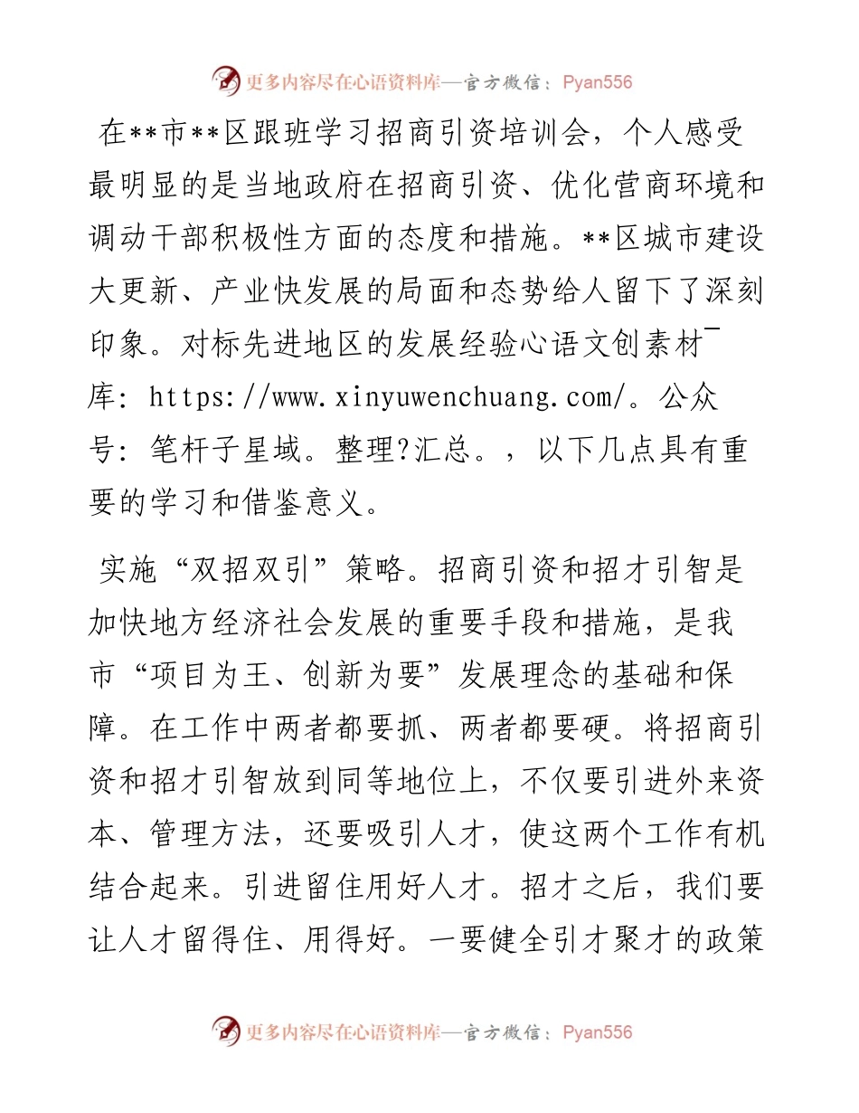 招商培训会心得体会.docx_第1页