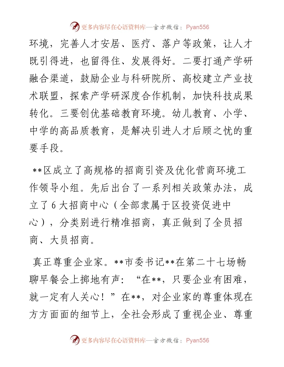 招商培训会心得体会.docx_第2页