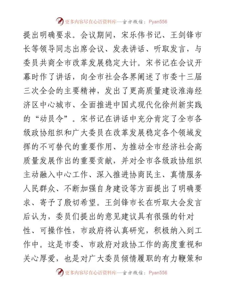 徐州市政协主席王强在政协徐州市第十六届委员会第二次会议闭幕时的讲话（20230107）.docx_第2页