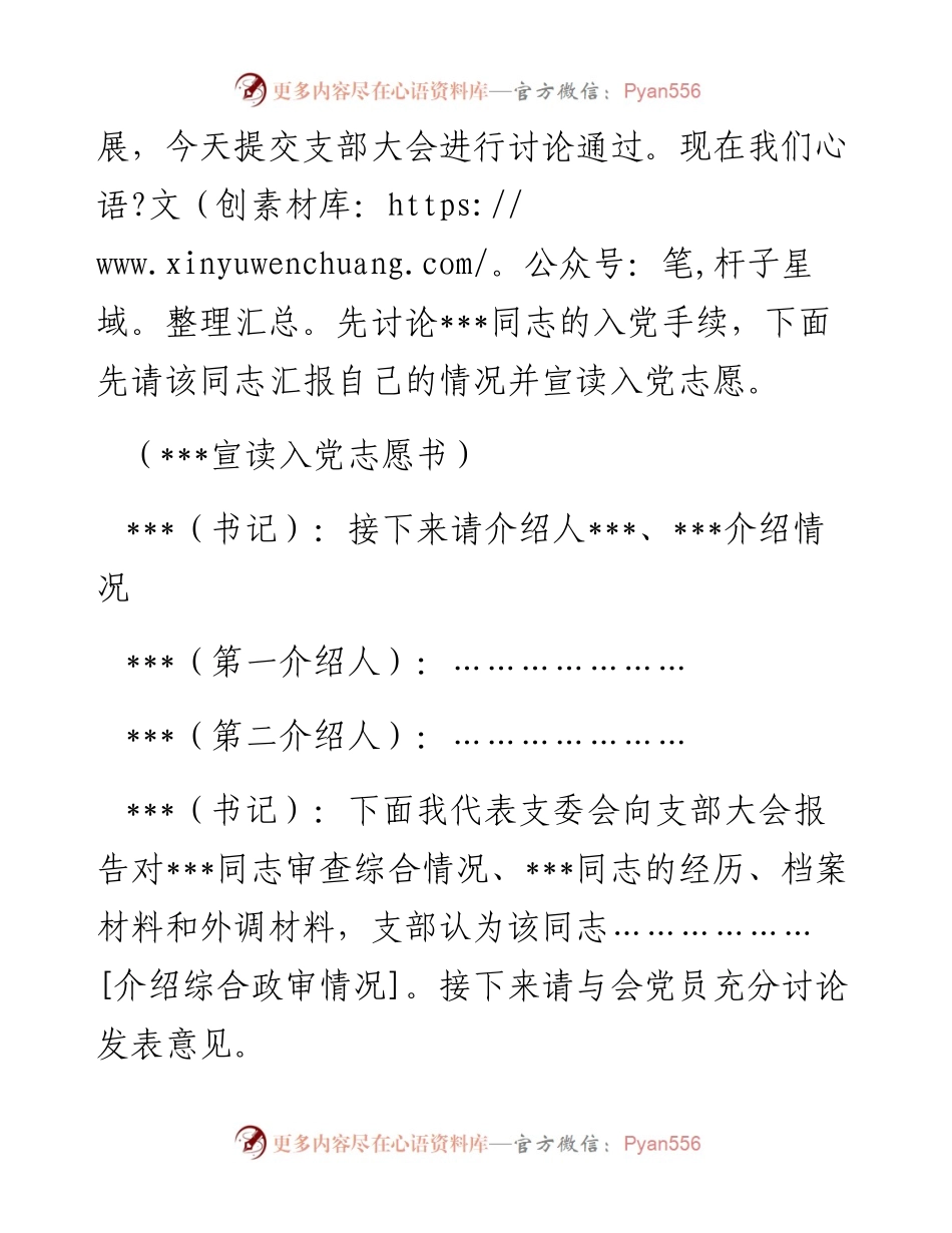 支部党员大会讨论接收预备党员记录格式.docx_第2页