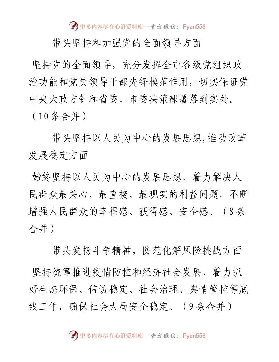 市委常委班子度民主生活会征求意见汇总.docx_第2页