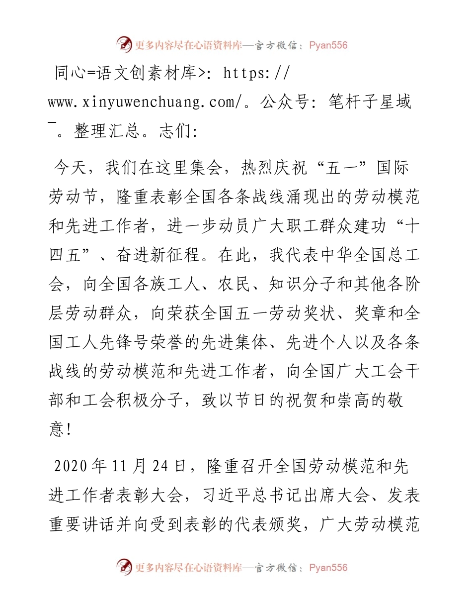 总工会主席在庆祝“五一”国际劳动节暨劳动和技能竞赛动员大会上的讲话.docx_第1页